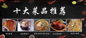 菜品推荐