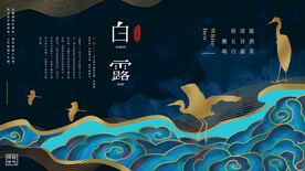 白露插画