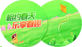 相约春天