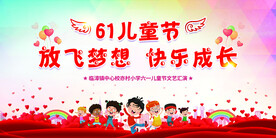 61儿童节