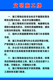 文明施工牌