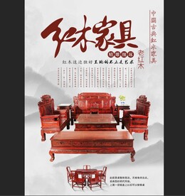 红木家具