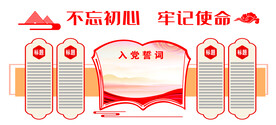 不忘初心党建制度造型
