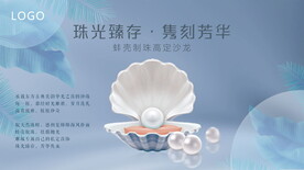 蓝色珍珠清新钻石首饰商场海报