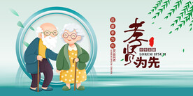孝贤为先