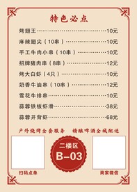 烧烤价格表