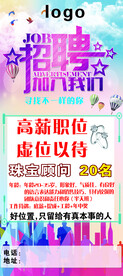 招聘展架