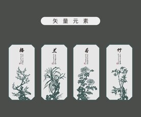 矢量元素 梅兰竹菊