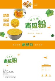 南瓜粉 南瓜  设计