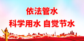 节能减排展板 