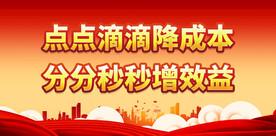 节能减排展板 