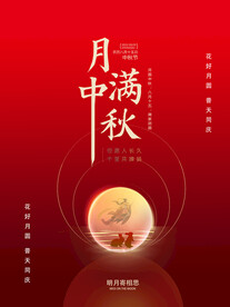 中秋