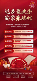 地产返乡置业五重礼