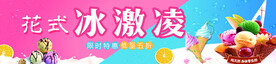 冰激凌
