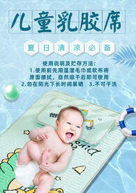 儿童乳胶凉席