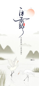 白露海报
