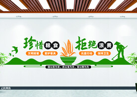 珍惜粮食