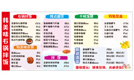 石锅拌饭