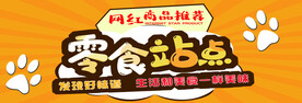 零食海报