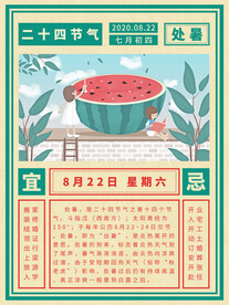 节气海报