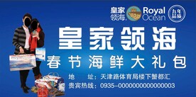 皇家领海