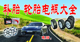 轮胎