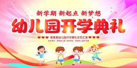 开学
