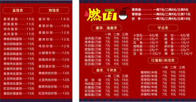 面馆菜单 燃面 宜宾