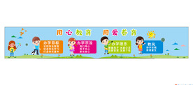 用心教育 用爱养育