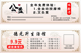 养生优惠卡