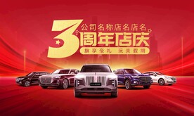 3周年店庆