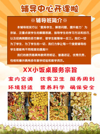 辅导班  小饭桌宣传单正面