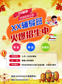 辅导班  小饭桌宣传单正面