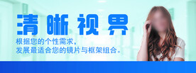 眼镜店海报