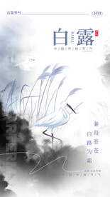 中国风白露海报