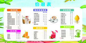 奶茶菜单