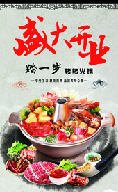 盛大开业火锅店