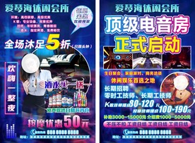 沐足休闲会所传单