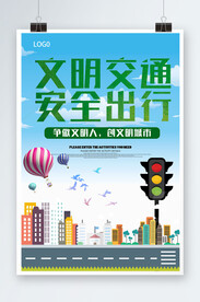 安全出行