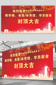 封顶大吉