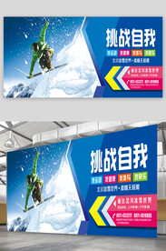 滑雪展板