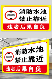 消防水池