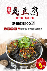 臭豆腐