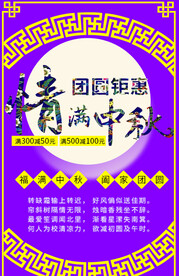 情满中秋