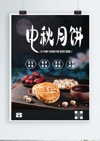 中秋月饼
