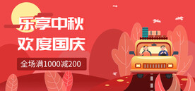 中秋国庆