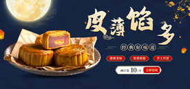 中秋月饼