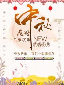 中秋节