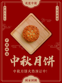 中秋月饼