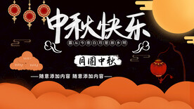 中秋快乐
